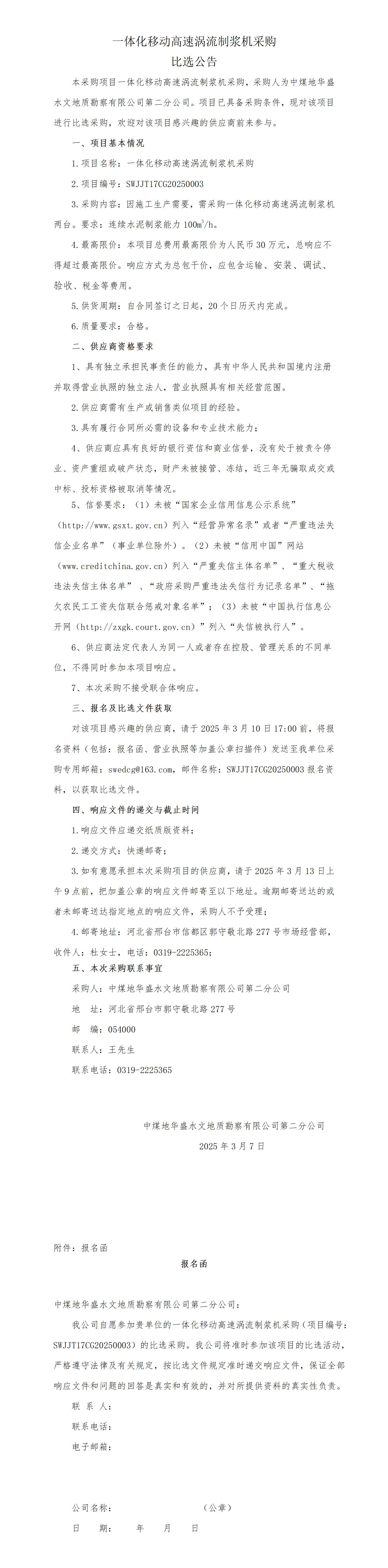 3.7制浆机比选_01.jpg