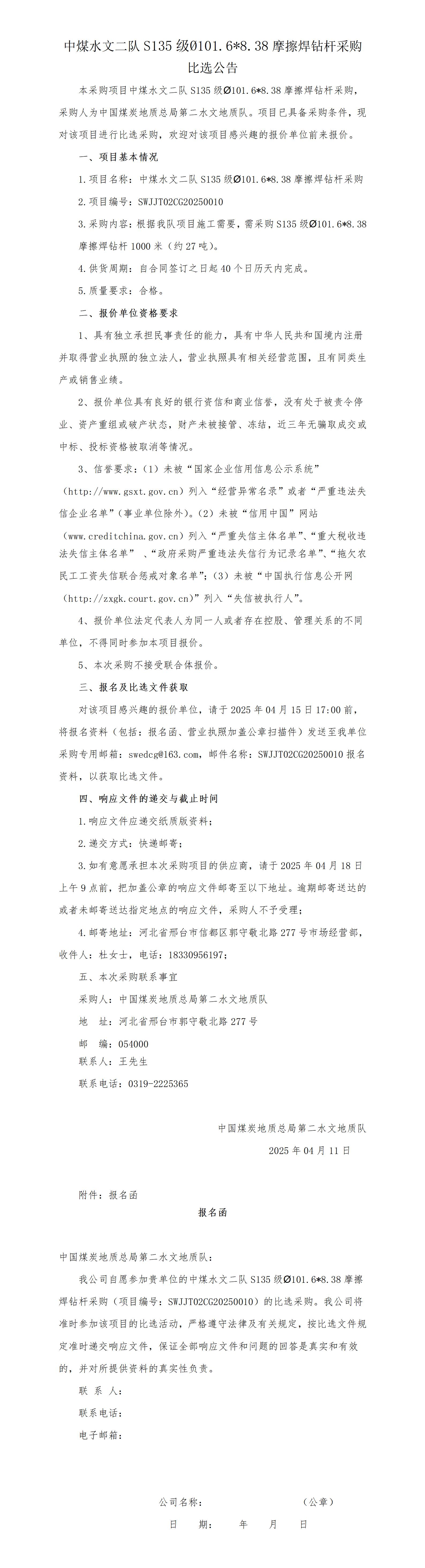 102摩擦焊钻杆比选公告.jpg
