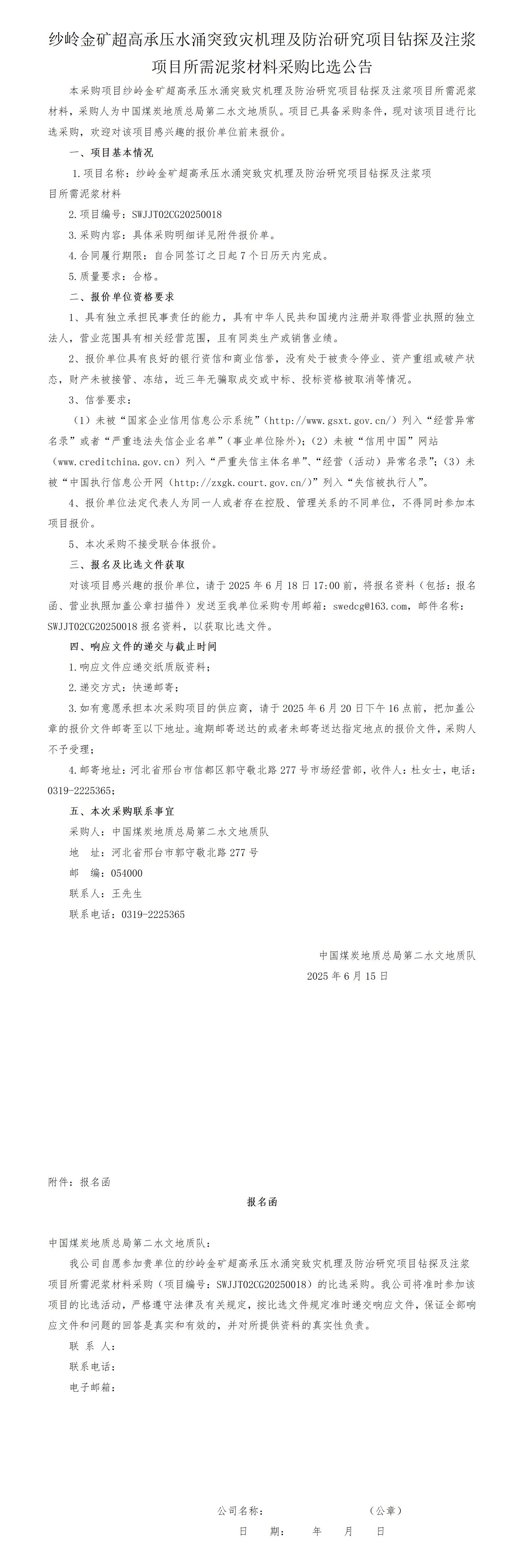 山东莱州泥浆材料比选公告_01.jpg