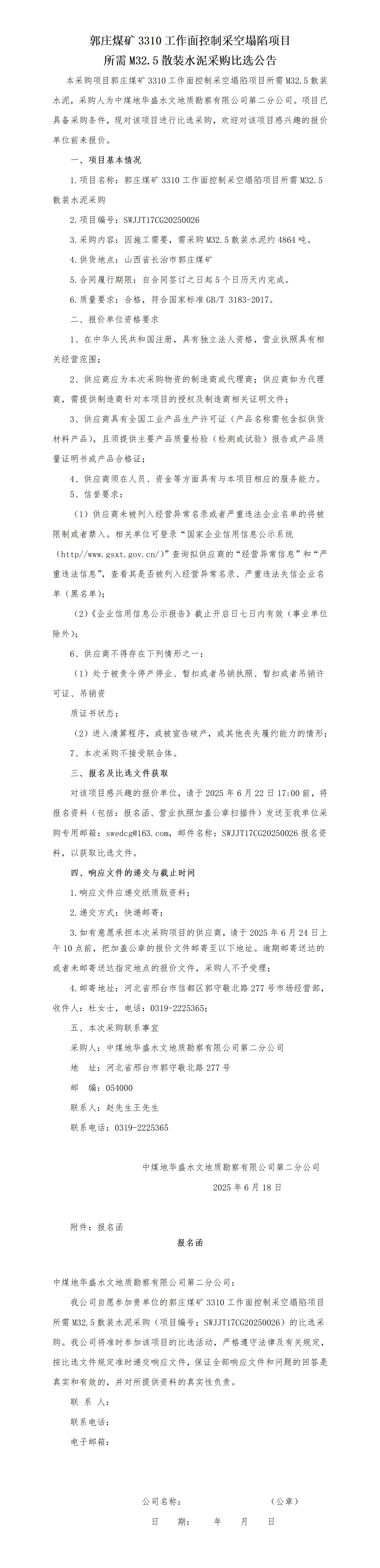 长治M32.5水泥比选公告_01.jpg