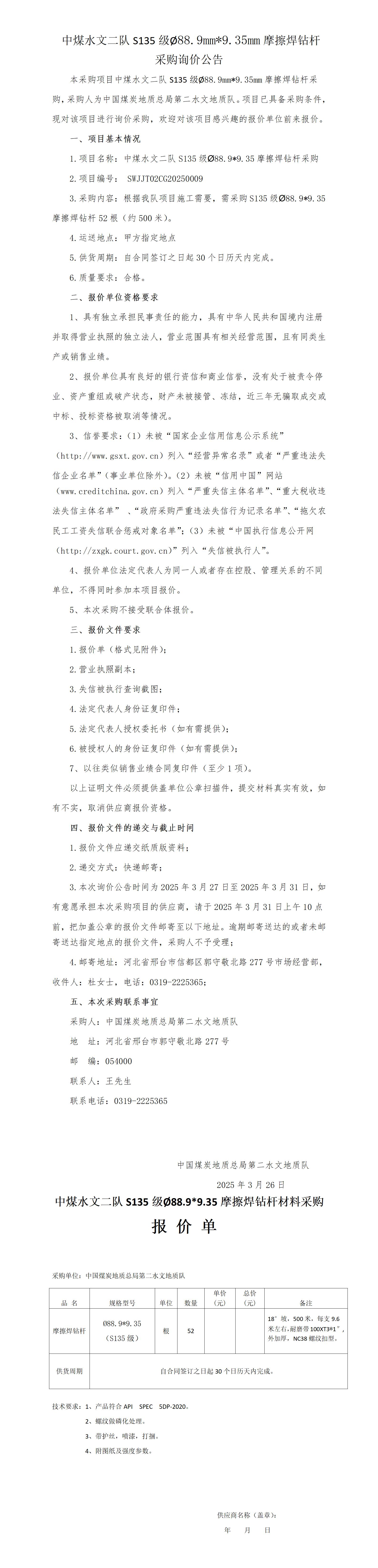 89摩擦焊钻杆询价公告_01.jpg