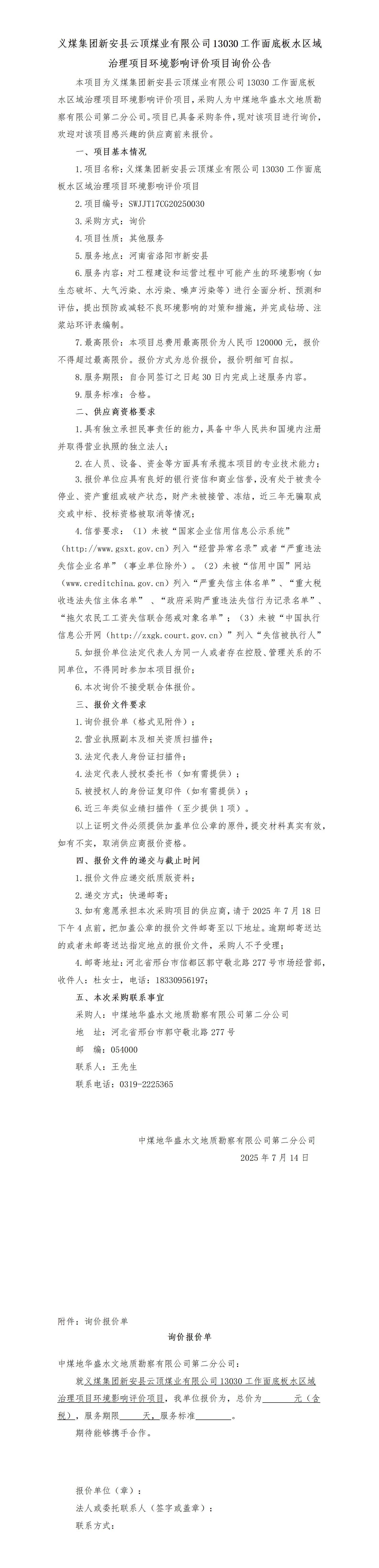 义煤新安环境影响评价项目(发布)_01.jpg