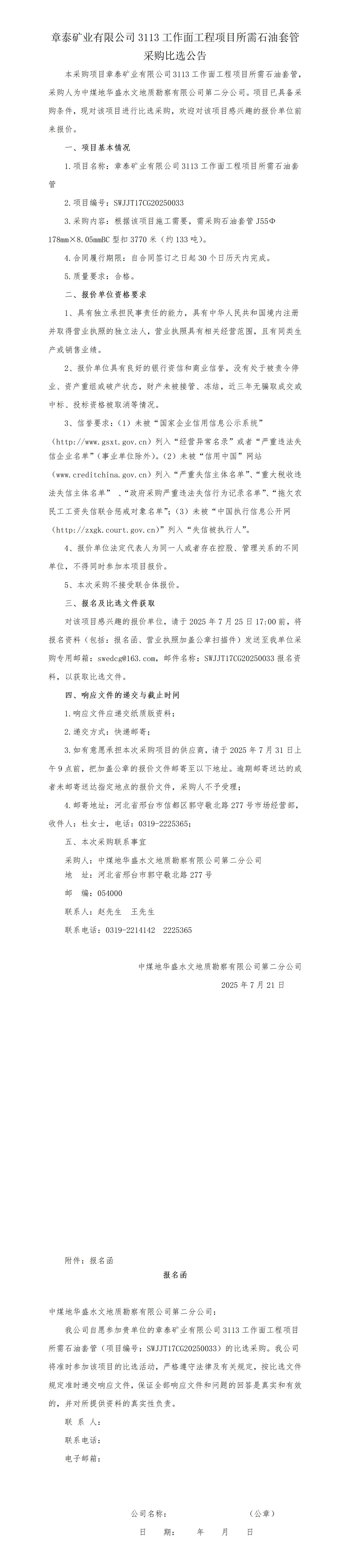 章泰矿石油套管比选公告（企管7.22）_01.jpg