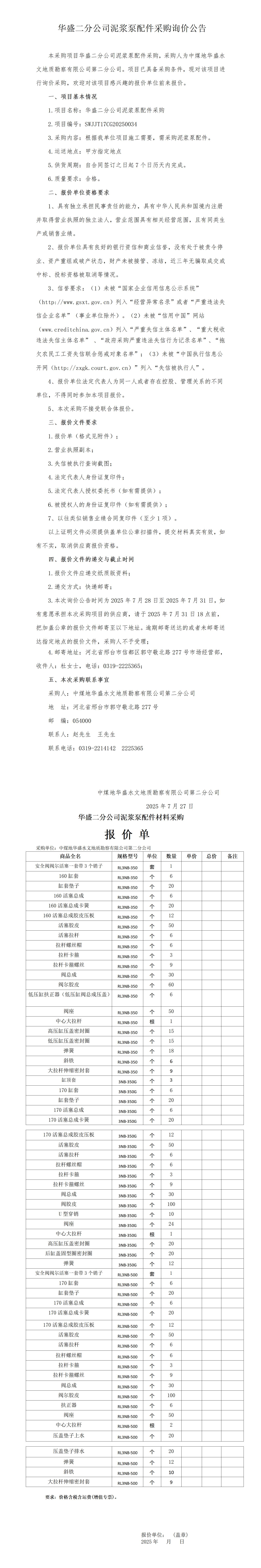 泥浆泵配件询价公告 华盛李秋生(7.28供应)_01.jpg