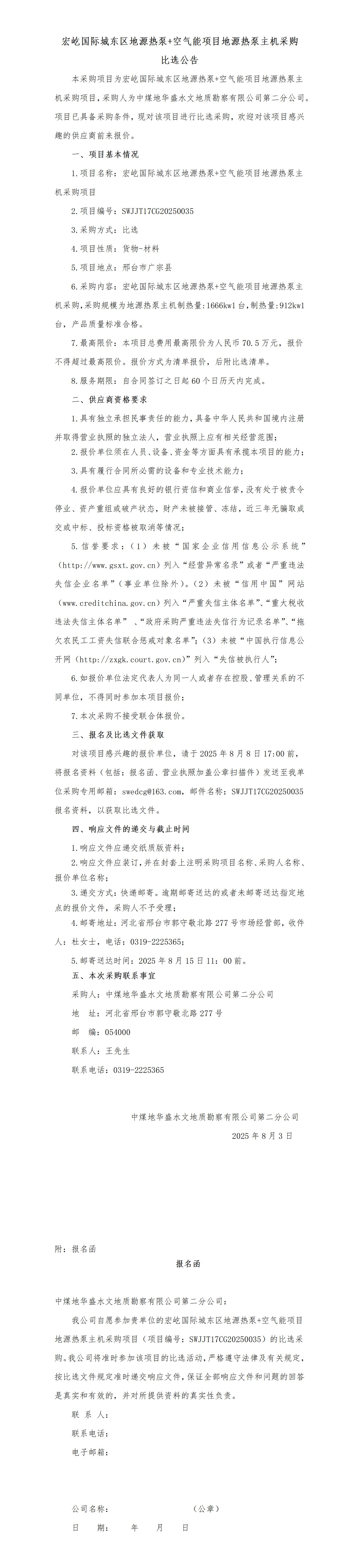 8.3宏屹东区主机采购比选公告_01.jpg