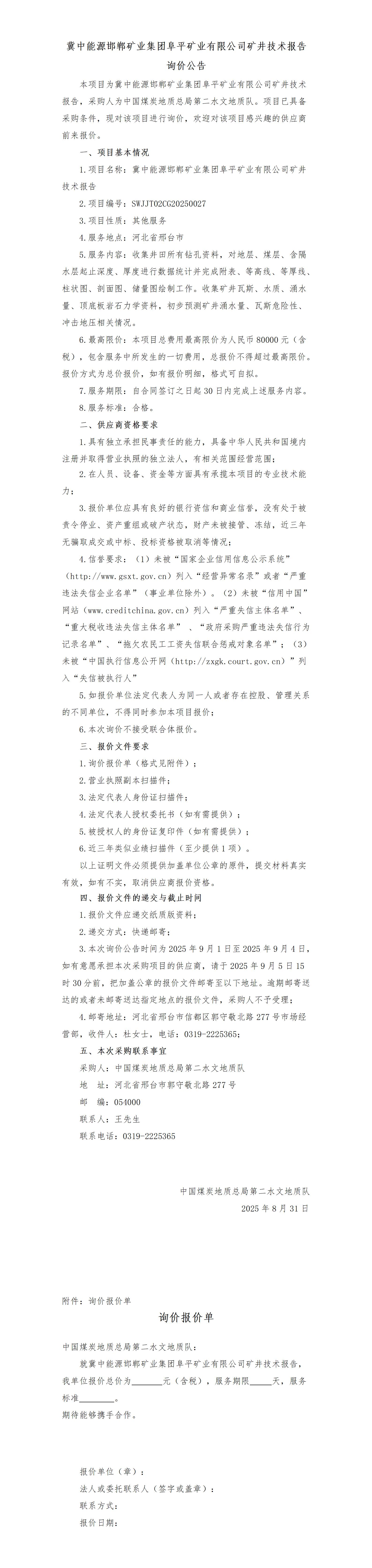 9.2阜平技术服务项目 - 副本(1)挂_01.jpg