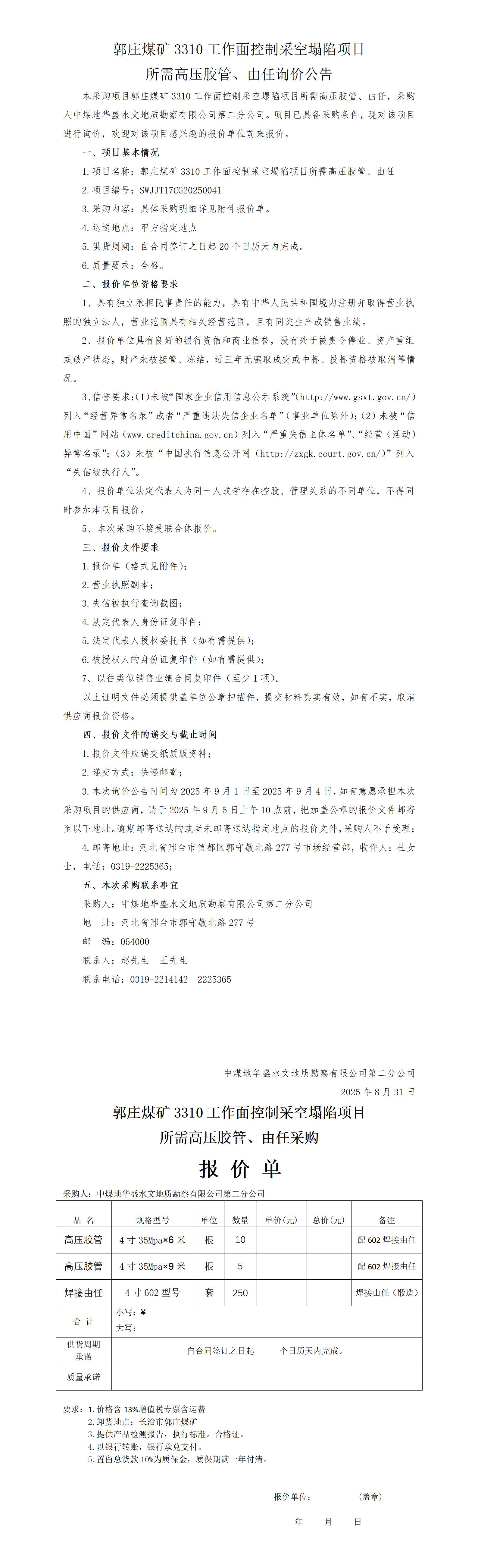 9.2（高压胶管、由任）询价公告8.29(挂)_01.jpg