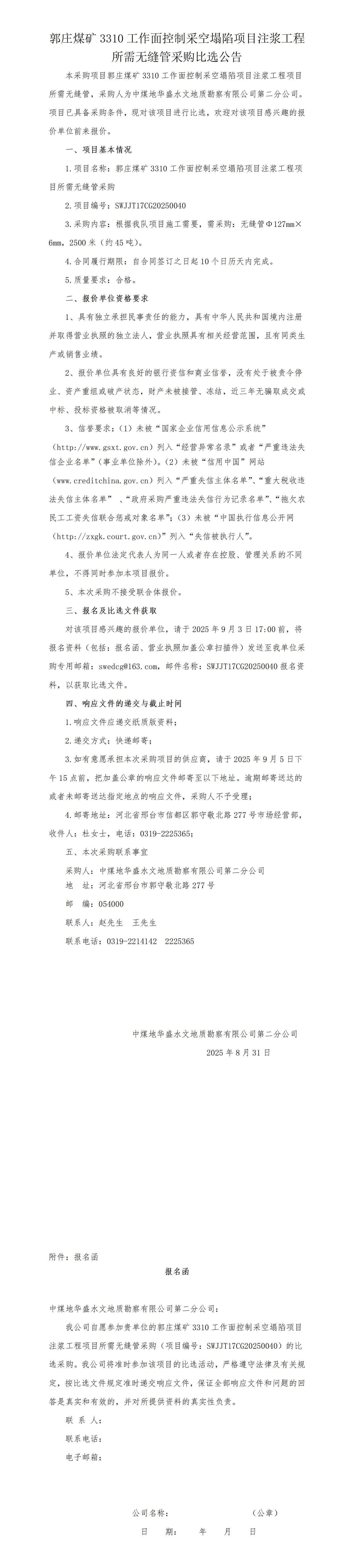 9.2（127无缝管）比选公告(1)（挂）_01.jpg