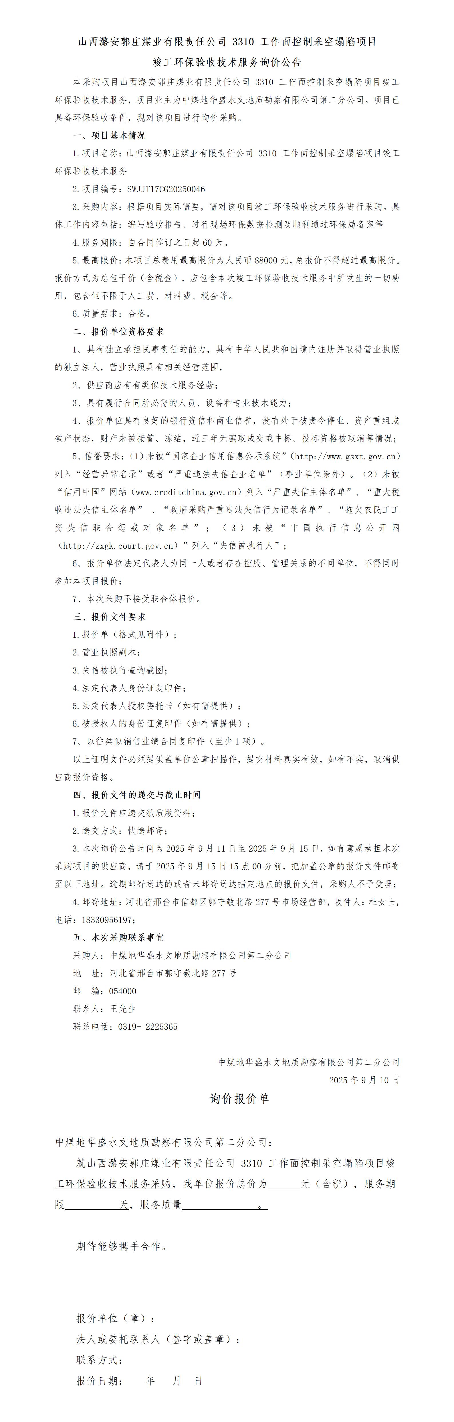 企管（询价公告）郭庄环保验收_01(1).jpg