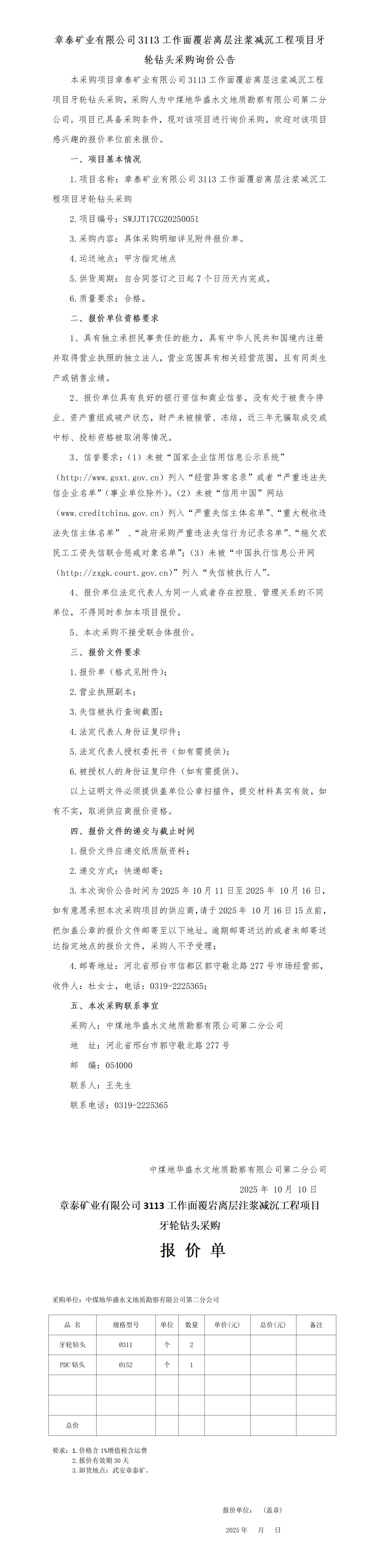 （挂）章泰矿牙轮钻头(1)_01(1).jpg