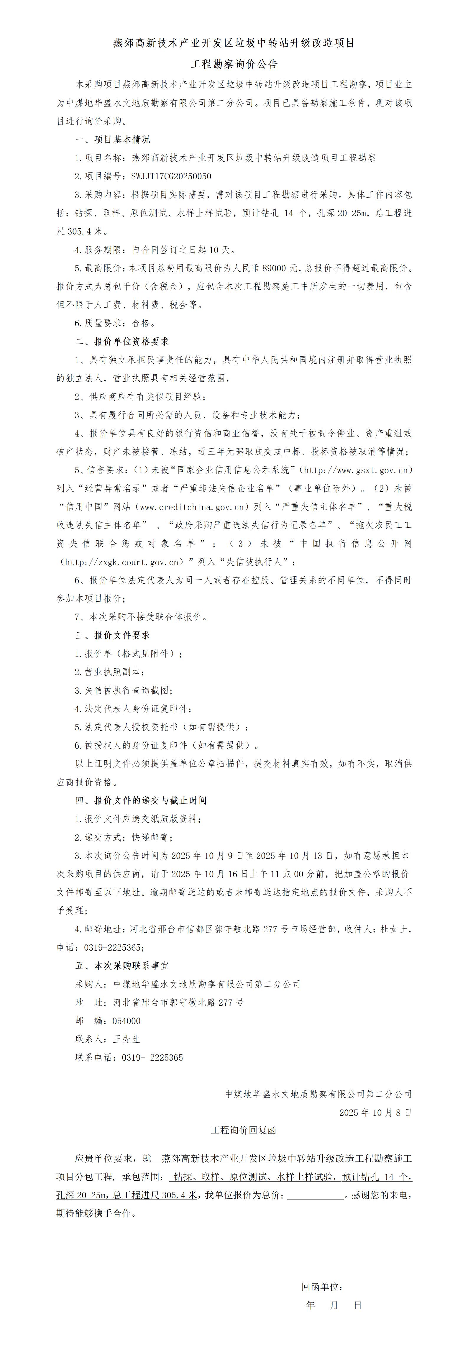 挂（询价公告）垃圾处理厂_01.jpg